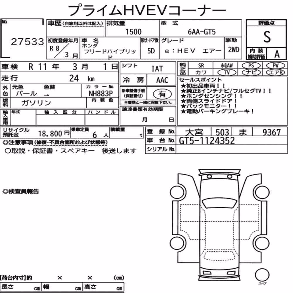 Notka aukcyjna: HONDA FREED HYBRID EHEV AIR