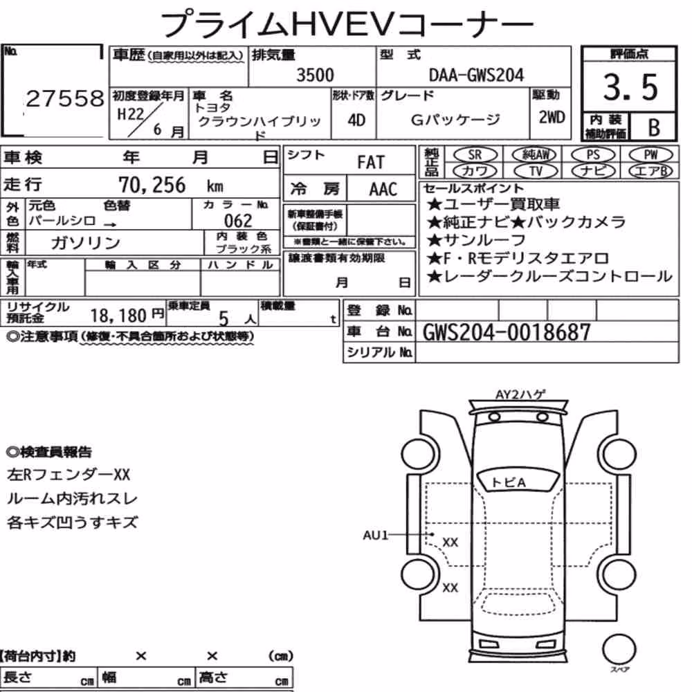 Notka aukcyjna: TOYOTA CROWN HYBRID G PACKAGE