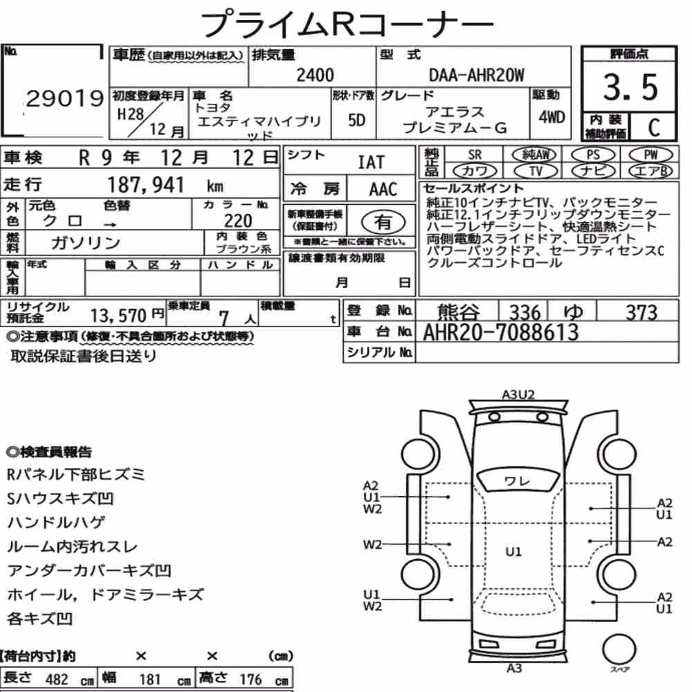 Notka aukcyjna: TOYOTA ESTIMA HYBRID 4WD AERAS PREMIUM-G