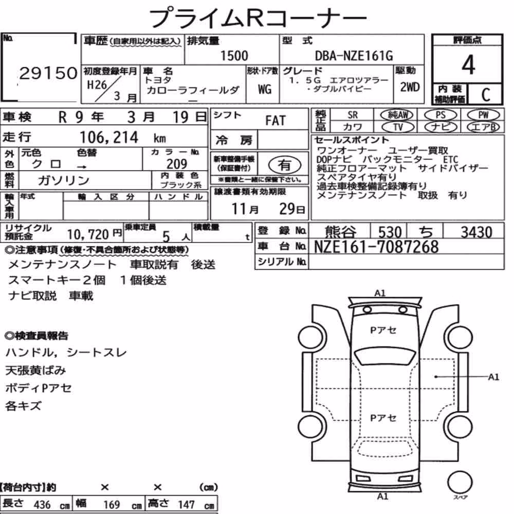 Notka aukcyjna: TOYOTA COROLLA FIELDER 1.5G AERO TOURER W×B