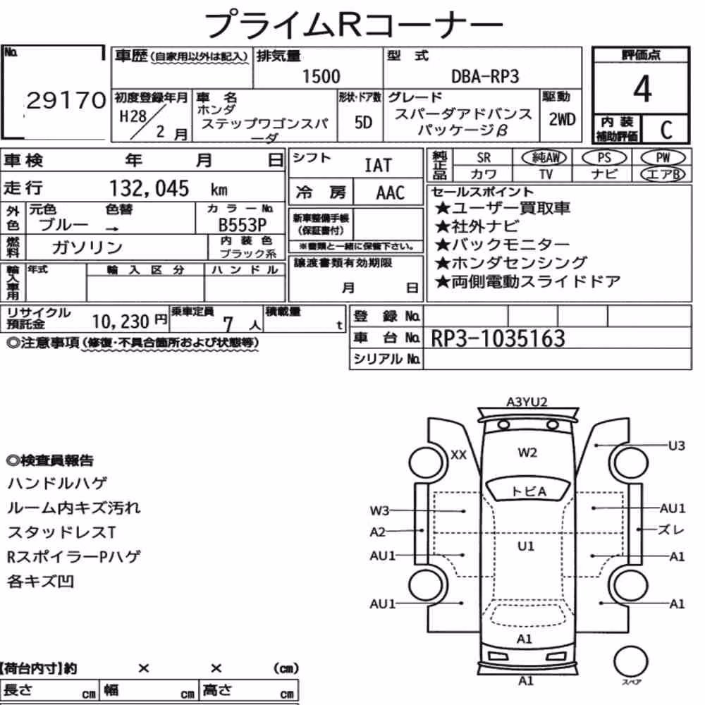 Notka aukcyjna: HONDA STEPWAGON SPADA SPADA・ADVANCE PACKAGE Β