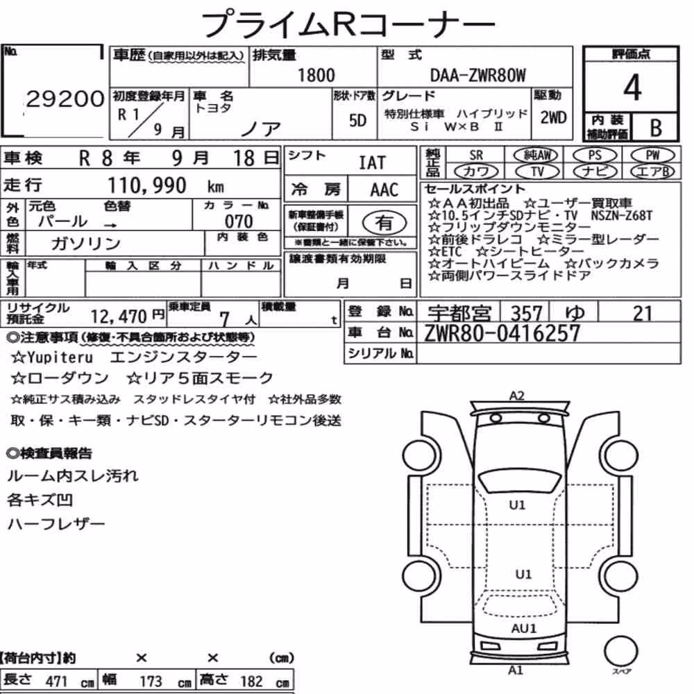Notka aukcyjna: TOYOTA NOAH SPECIAL EDITION HYBRID SI W×B Ⅱ