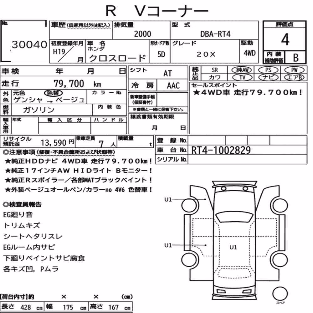 Notka aukcyjna: HONDA CROSS ROAD 5D 4WD 20X