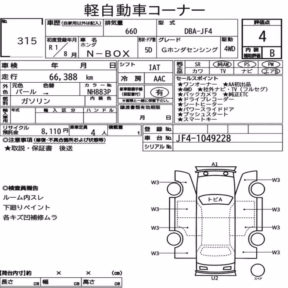Notka aukcyjna: HONDA N-BOX 4WD G HONDA SENSING