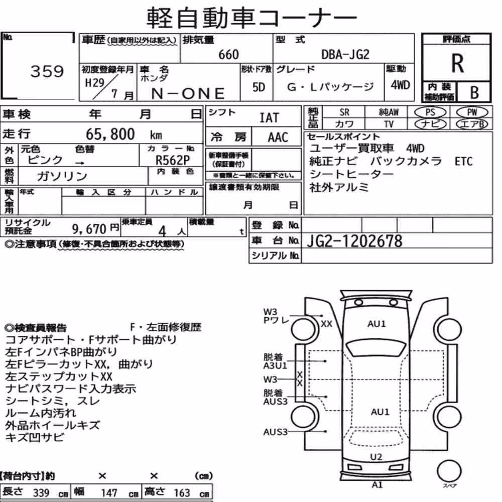 Notka aukcyjna: HONDA N-ONE 4WD G・L PACKAGE
