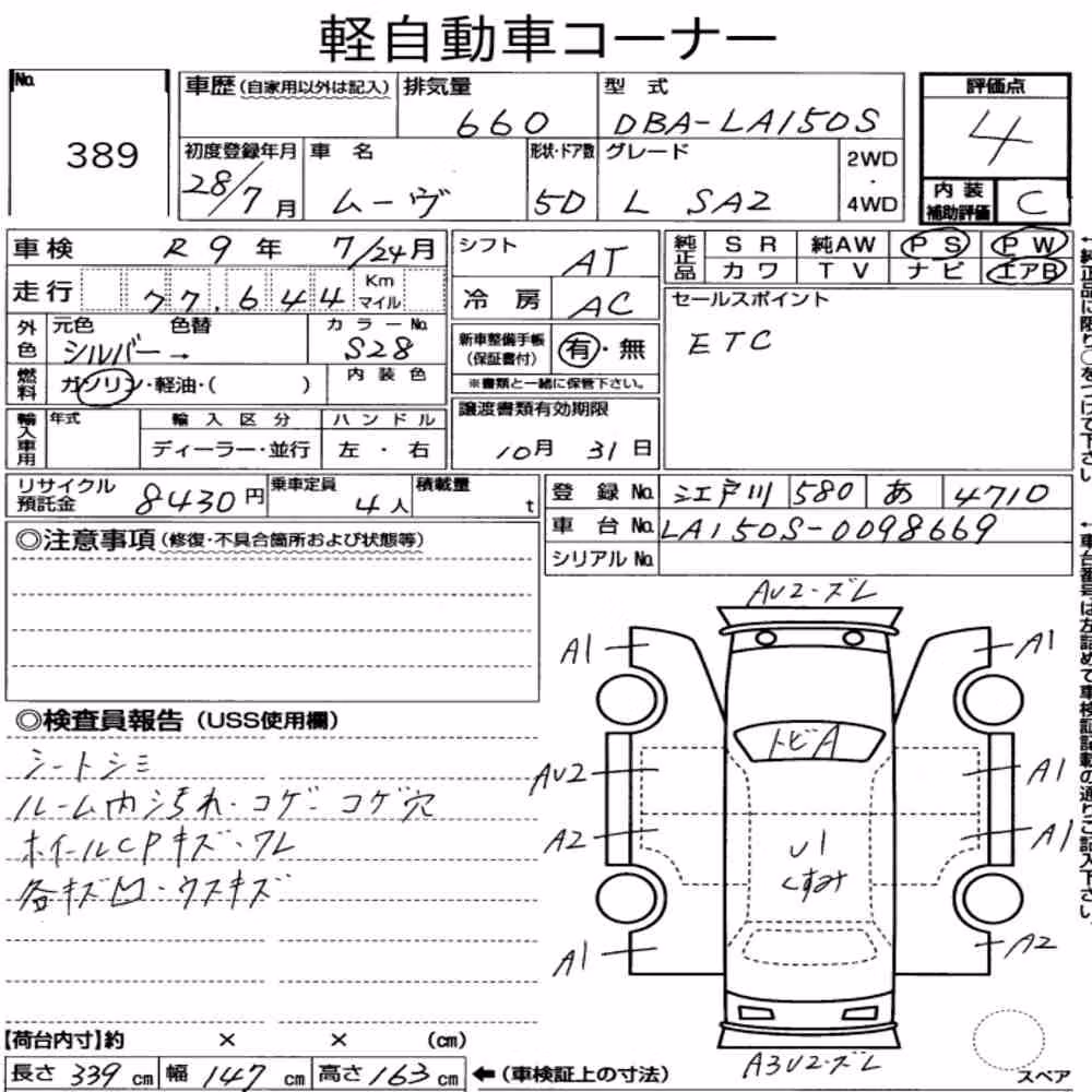 Notka aukcyjna: DAIHATSU MOVE L SAⅡ