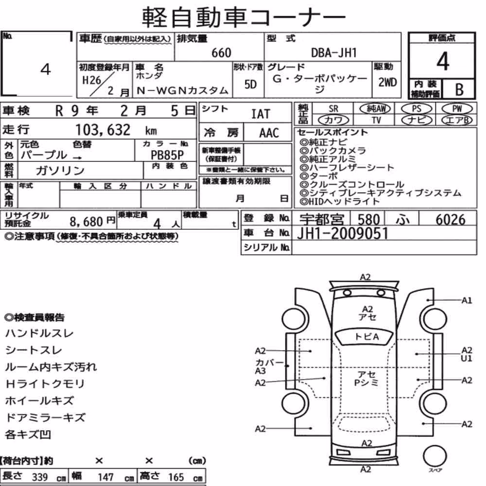Notka aukcyjna: HONDA N-WGN CUSTOM G・TURBO PACKAGE
