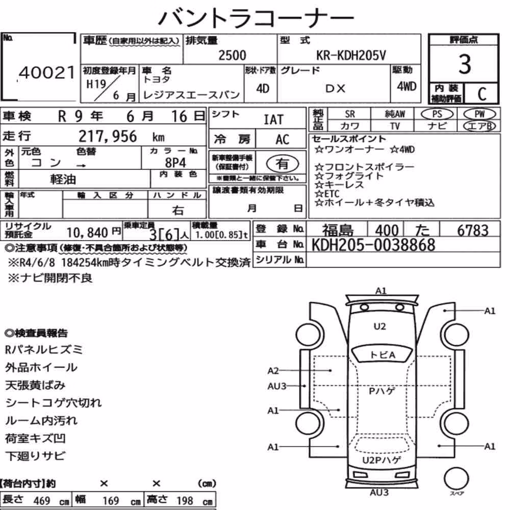 Notka aukcyjna: TOYOTA REGIUS ACE VAN 4D 4WD DX