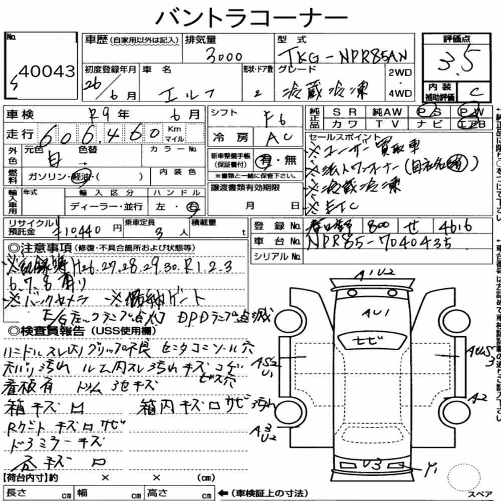Notka aukcyjna: ISUZU ELF TRUCK 2D FREEZING REFRIGERATOR