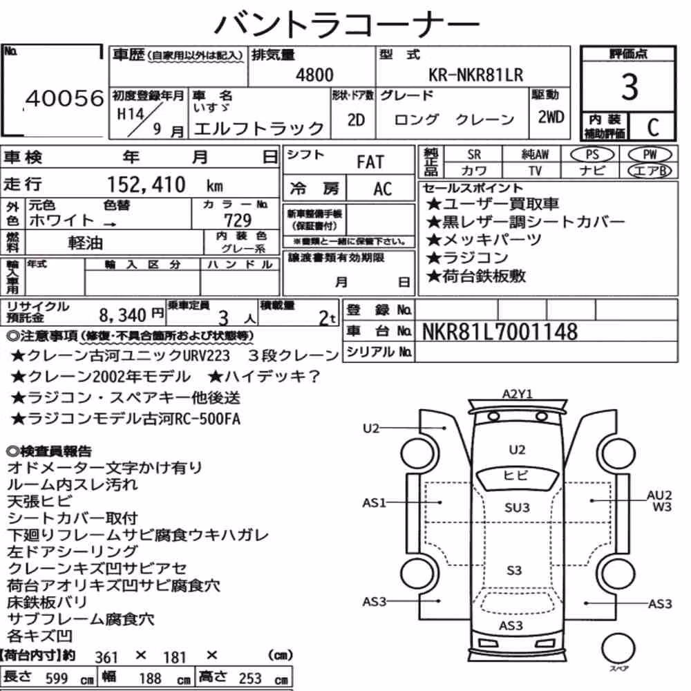 Notka aukcyjna: ISUZU ELF TRUCK 2D OTHERS