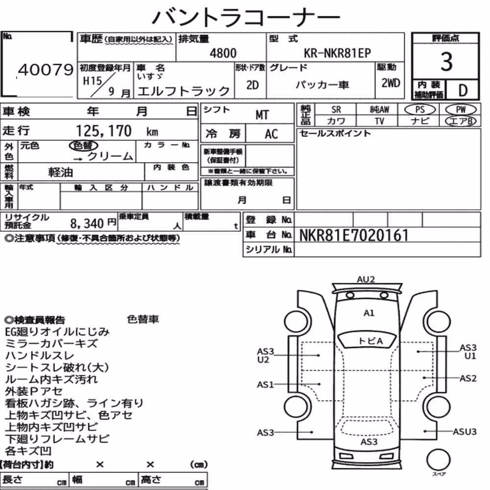 Notka aukcyjna: ISUZU ELF TRUCK 2D OTHERS