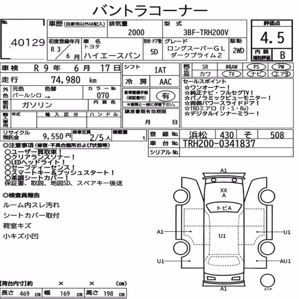 Notka aukcyjna: TOYOTA HIACE VAN 5D LONG SUPER GL DARK PRIME2