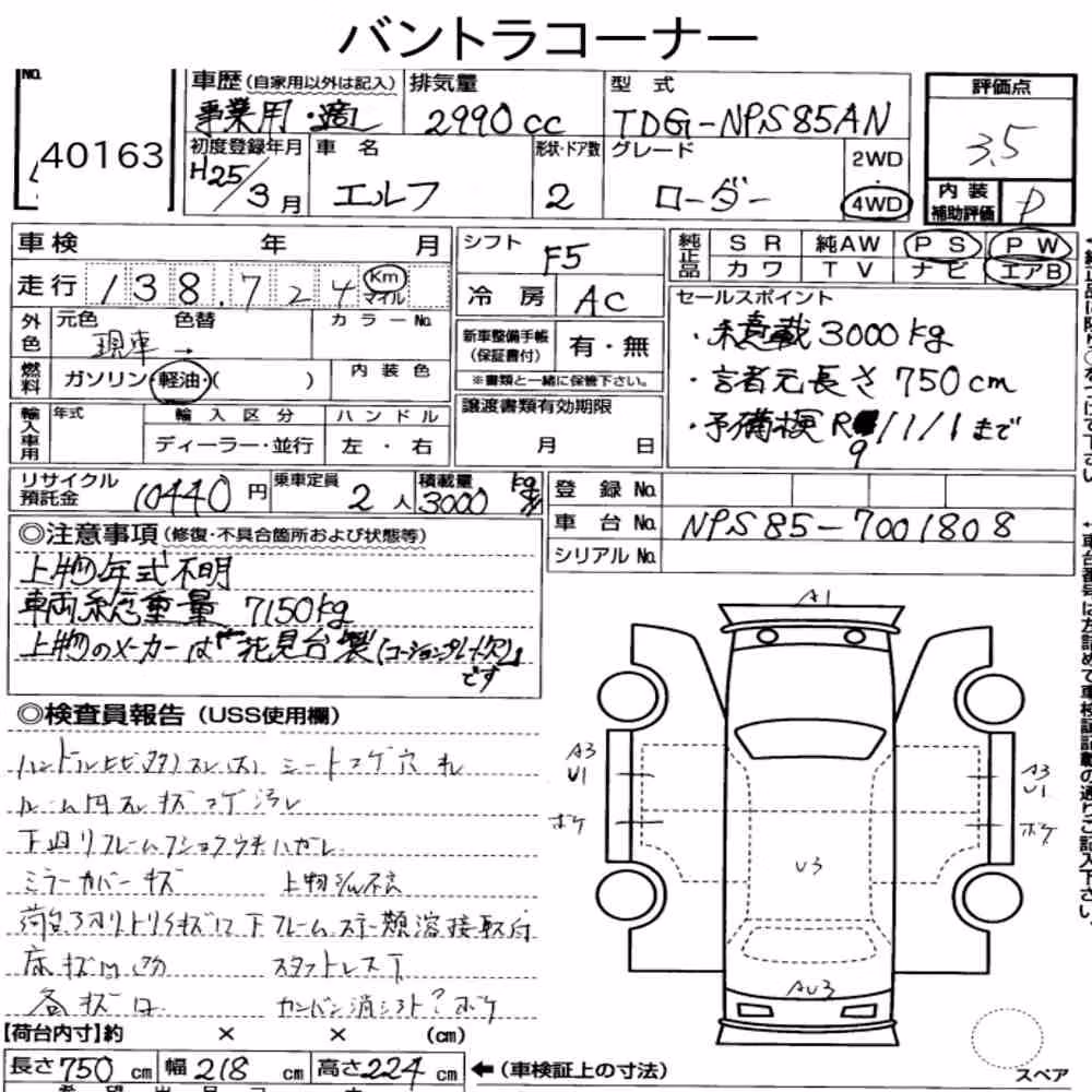 Notka aukcyjna: ISUZU ELF TRUCK 2D 4WD OTHERS