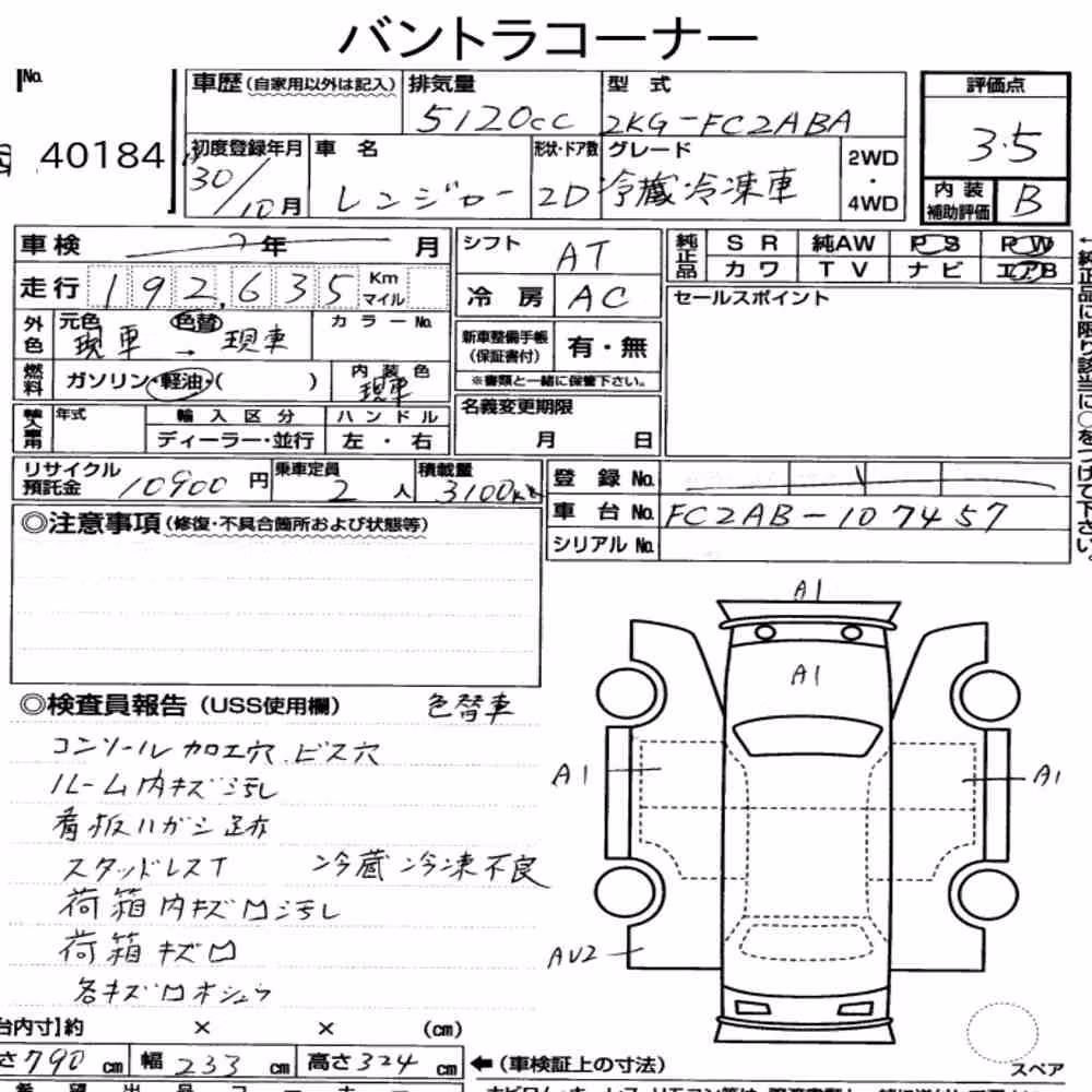 Notka aukcyjna: HINO HINO RANGER 2D FREEZING REFRIGERATOR