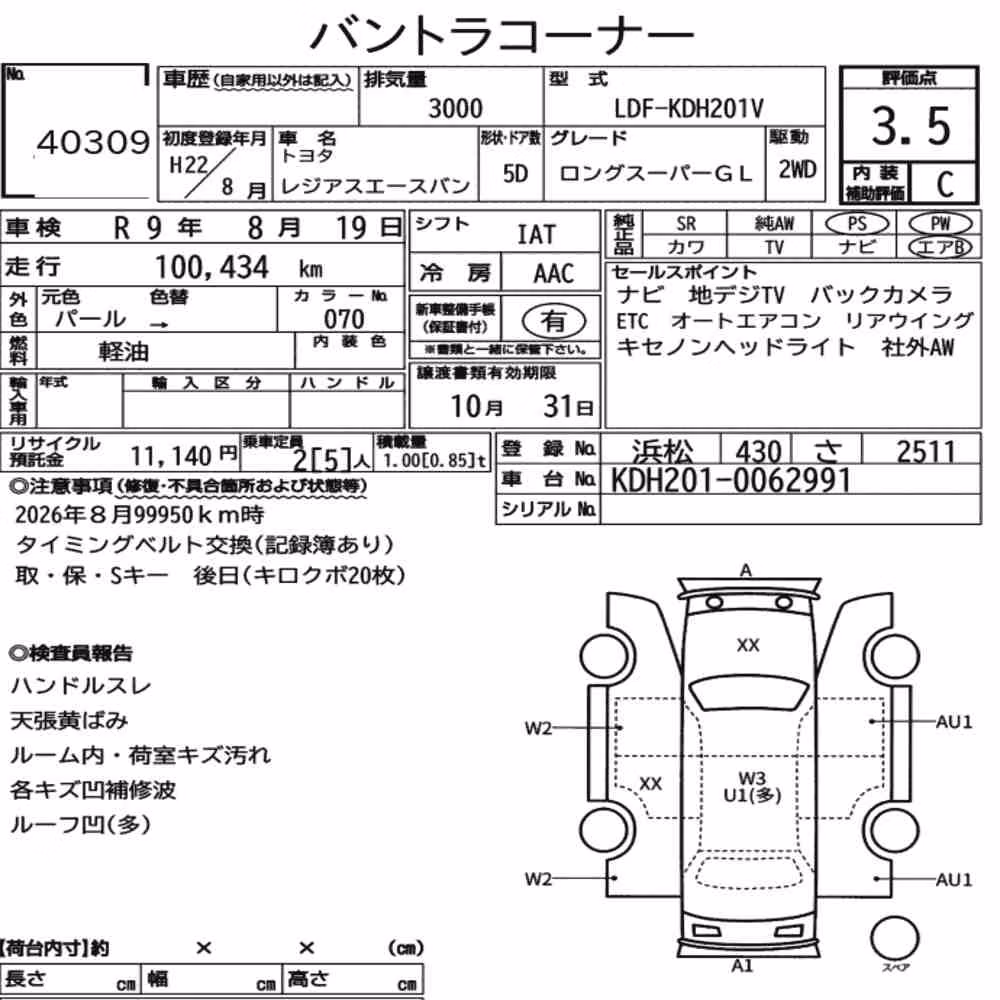 Notka aukcyjna: TOYOTA REGIUS ACE VAN 5D LONG SUPER GL