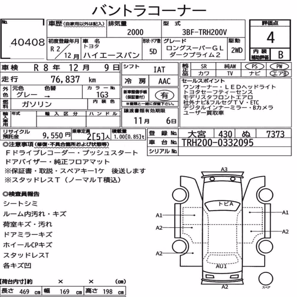 Notka aukcyjna: TOYOTA HIACE VAN 5D LONG SUPER GL DARK PRIME2