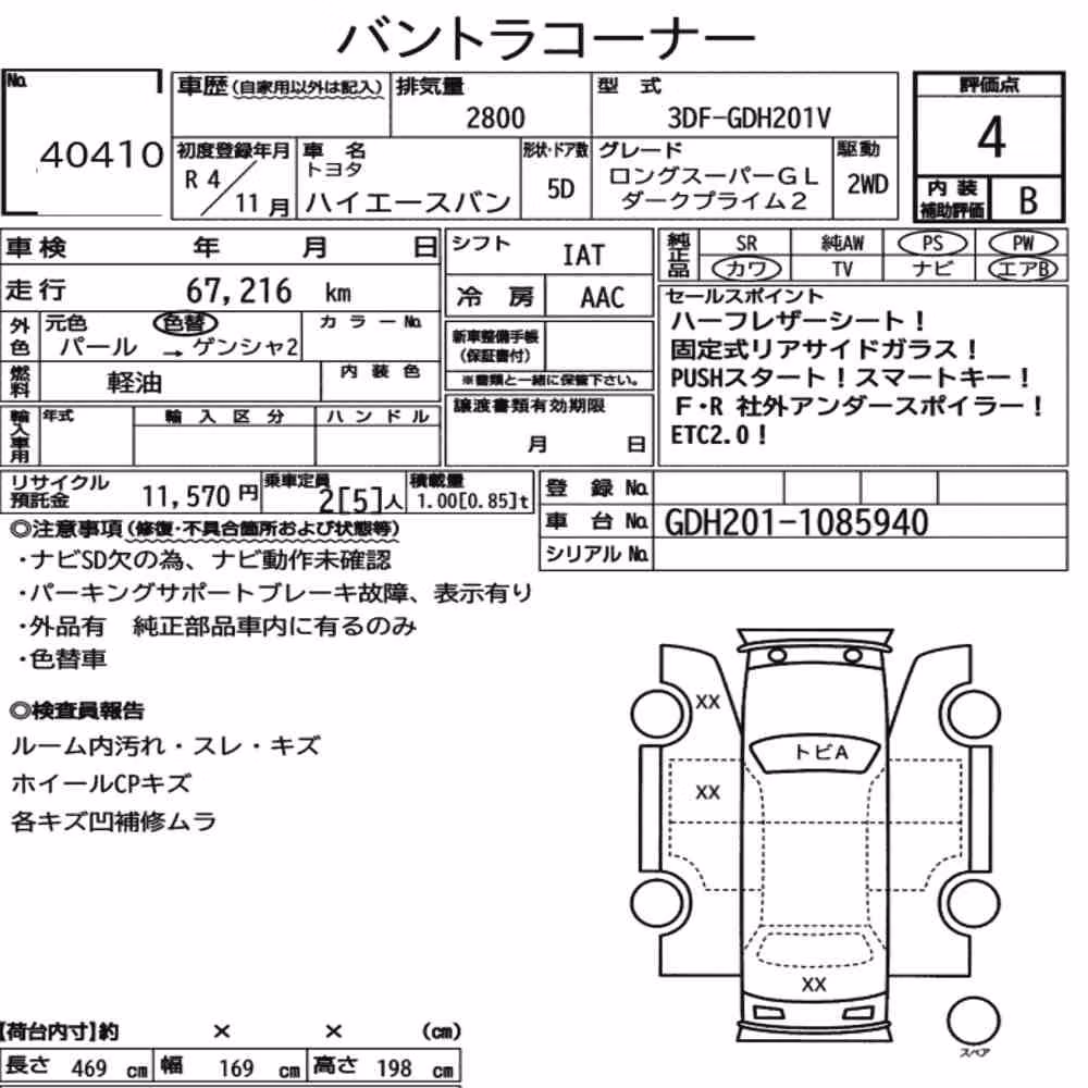 Notka aukcyjna: TOYOTA HIACE VAN 5D LONG SUPER GL DARK PRIME2