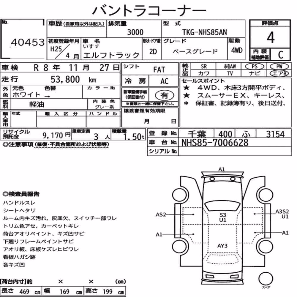 Notka aukcyjna: ISUZU ELF TRUCK 2D 4WD BASE GRADE