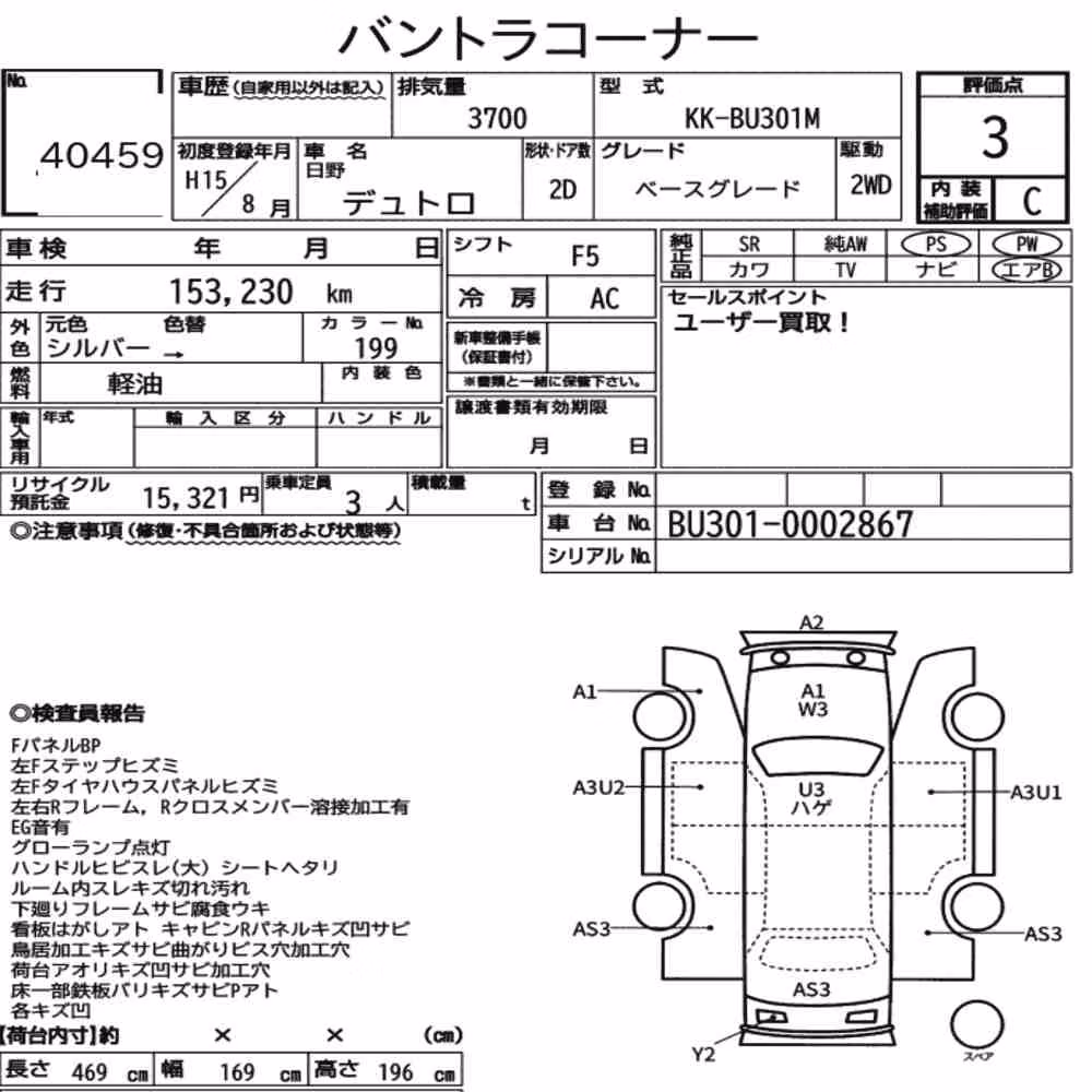 Notka aukcyjna: HINO DUTRO 2D BASE GRADE