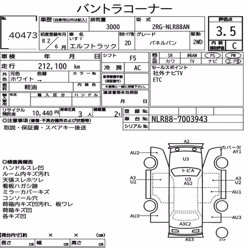 Notka aukcyjna: ISUZU ELF TRUCK 2D PANEL VAN