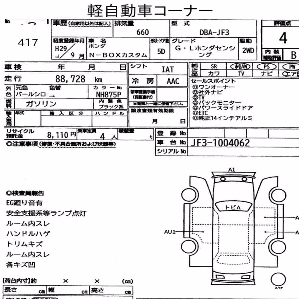 Notka aukcyjna: HONDA N-BOX CUSTOM G・L HONDA SENSING