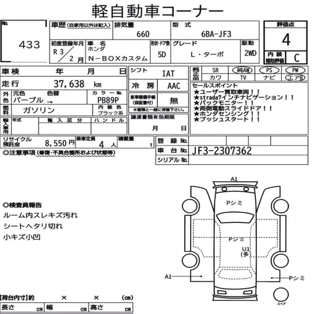 Notka aukcyjna: HONDA N-BOX CUSTOM L・TURBO
