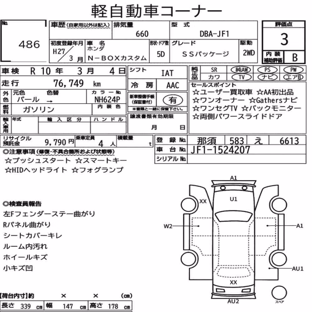 Notka aukcyjna: HONDA N-BOX CUSTOM SS PACKAGE