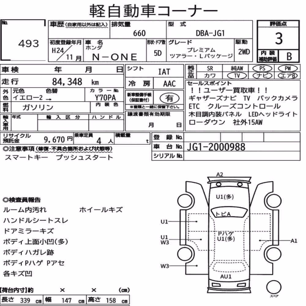 Notka aukcyjna: HONDA N-ONE PREMIUM TOURER・L PACKAGE