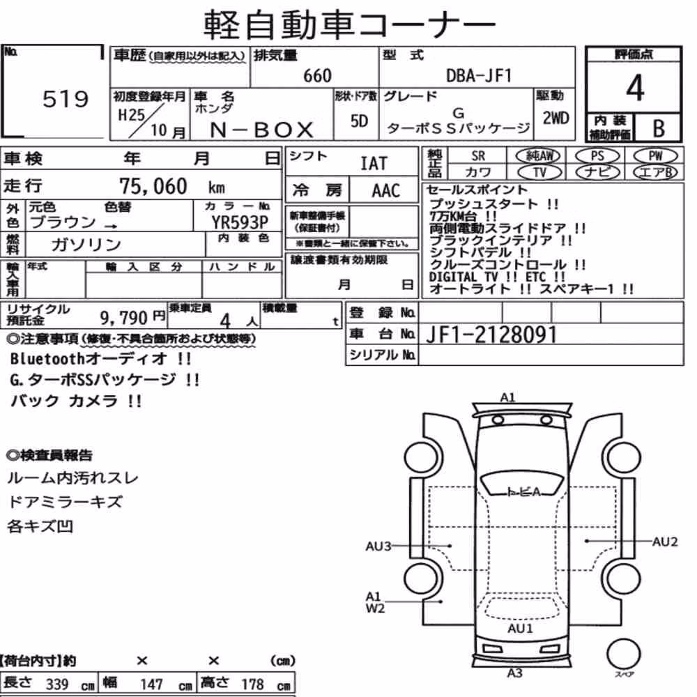 Notka aukcyjna: HONDA N-BOX G TURBO SS PACKAGE