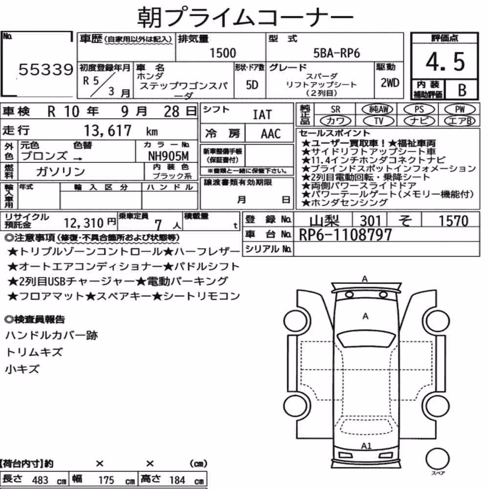 Notka aukcyjna: HONDA STEPWAGON SPADA SPADA LIFTUP SEAT SECOND SEAT