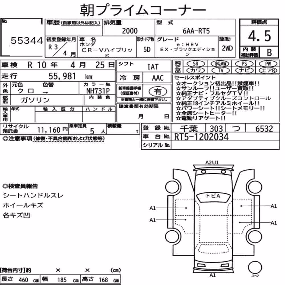 Notka aukcyjna: HONDA CR-V HYBRID E:HEV EX・BLACK EDITION