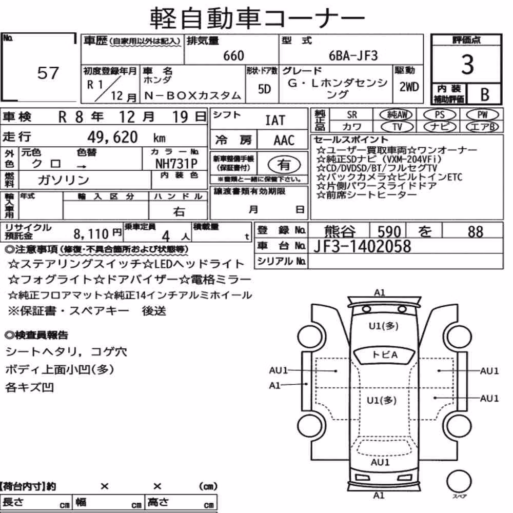 Notka aukcyjna: HONDA N-BOX CUSTOM G・L HONDA SENSING