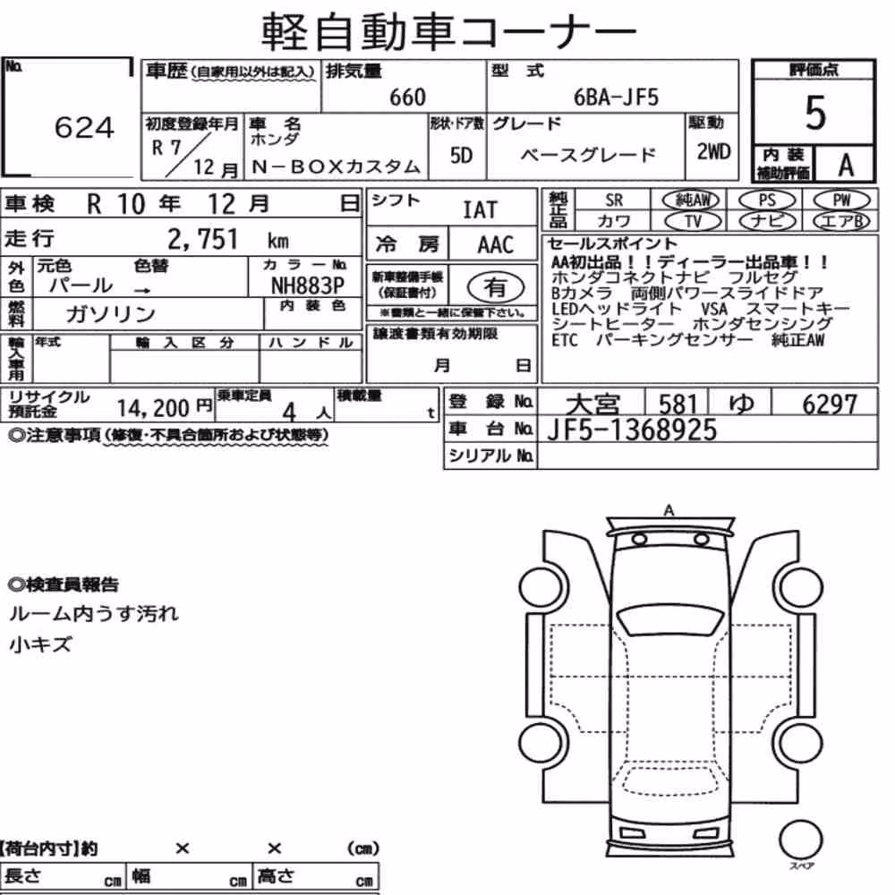 Notka aukcyjna: HONDA N-BOX CUSTOM BASE GRADE