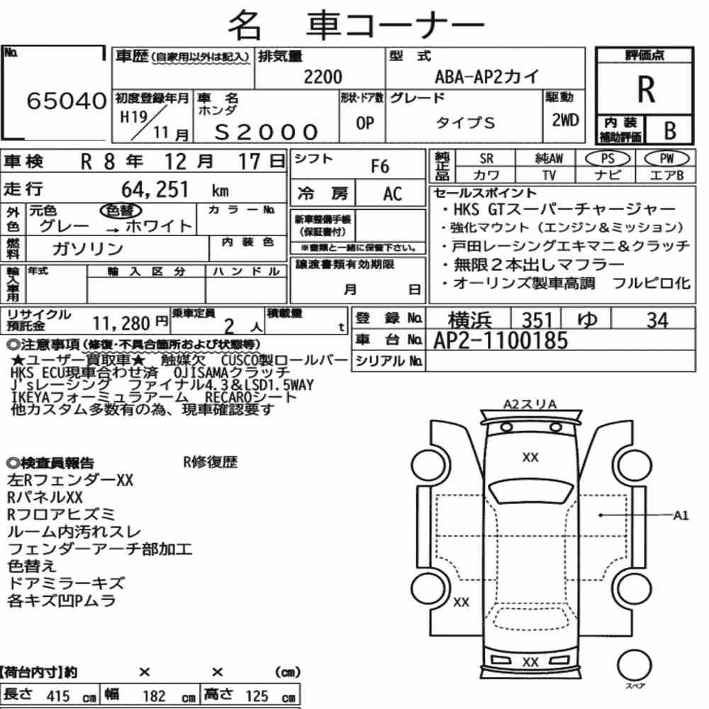Notka aukcyjna: HONDA S2000 TYPE S