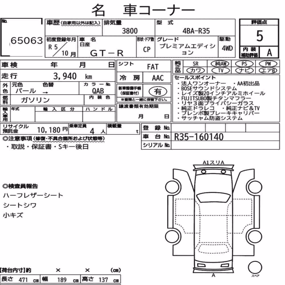 Notka aukcyjna: NISSAN GT-R 4WD PREMIUM EDITION