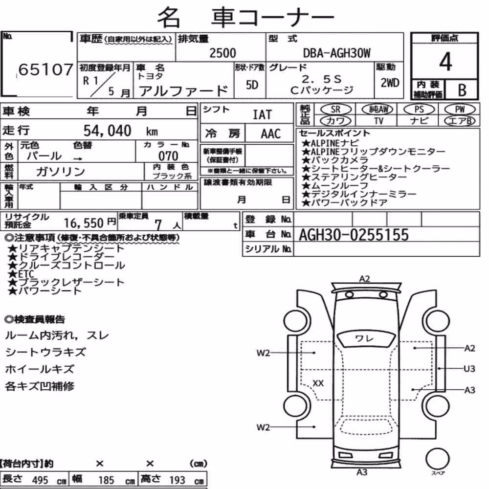 Notka aukcyjna: TOYOTA ALPHARD 2.5S C PACKAGE