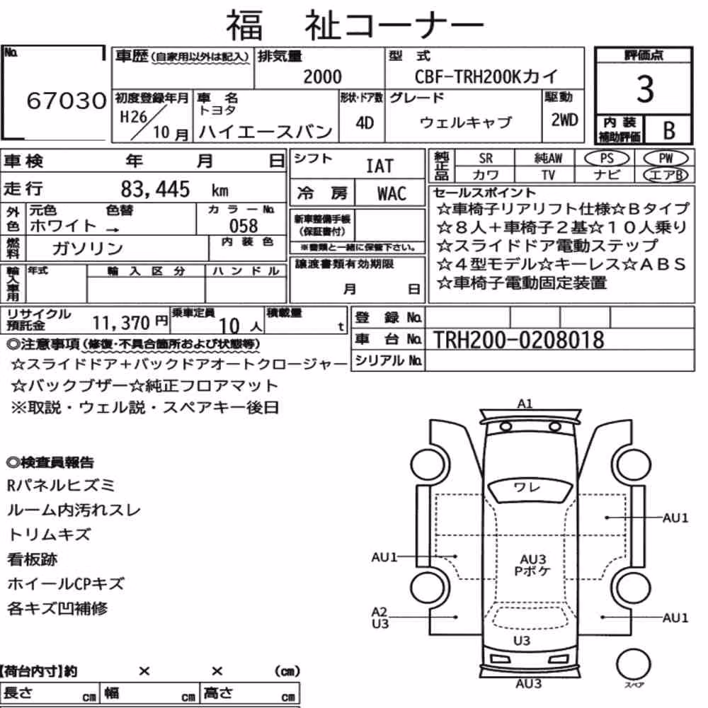 Notka aukcyjna: TOYOTA HIACE VAN 4D WELCAB
