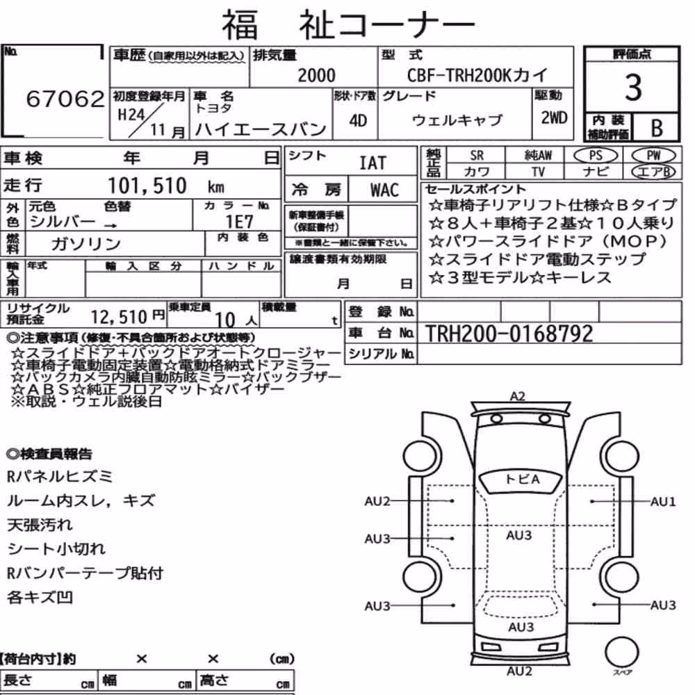 Notka aukcyjna: TOYOTA HIACE VAN 4D WELCAB
