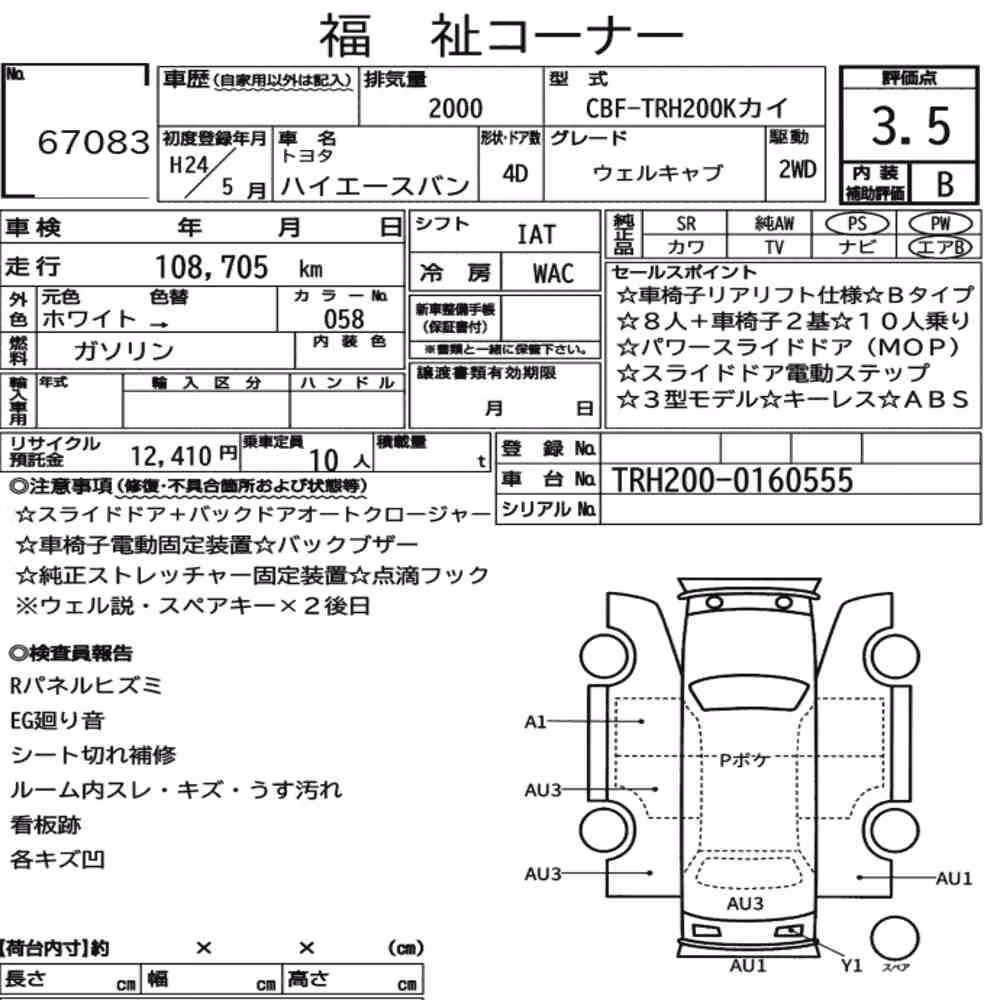 Notka aukcyjna: TOYOTA HIACE VAN 4D WELCAB