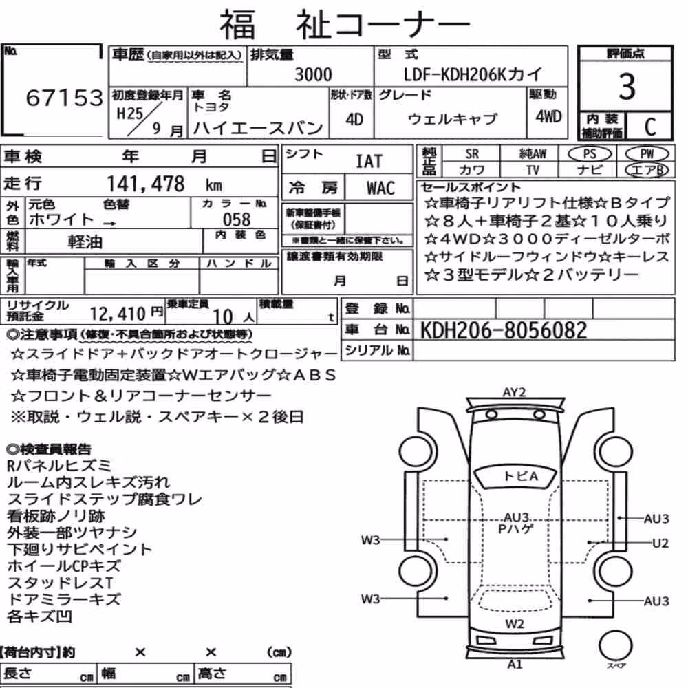 Notka aukcyjna: TOYOTA HIACE VAN 4D 4WD WELCAB