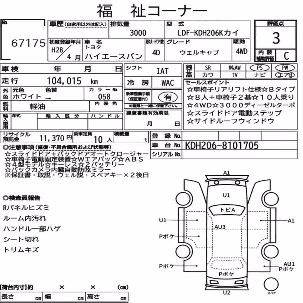 Notka aukcyjna: TOYOTA HIACE VAN 4D 4WD WELCAB