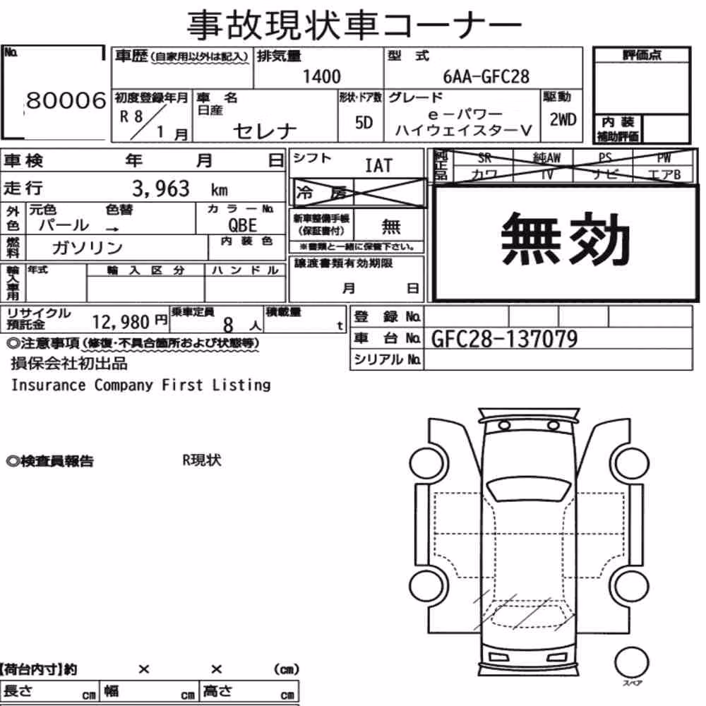 Notka aukcyjna: NISSAN SERENA 5D E-POWER HIGHWAY STAR V