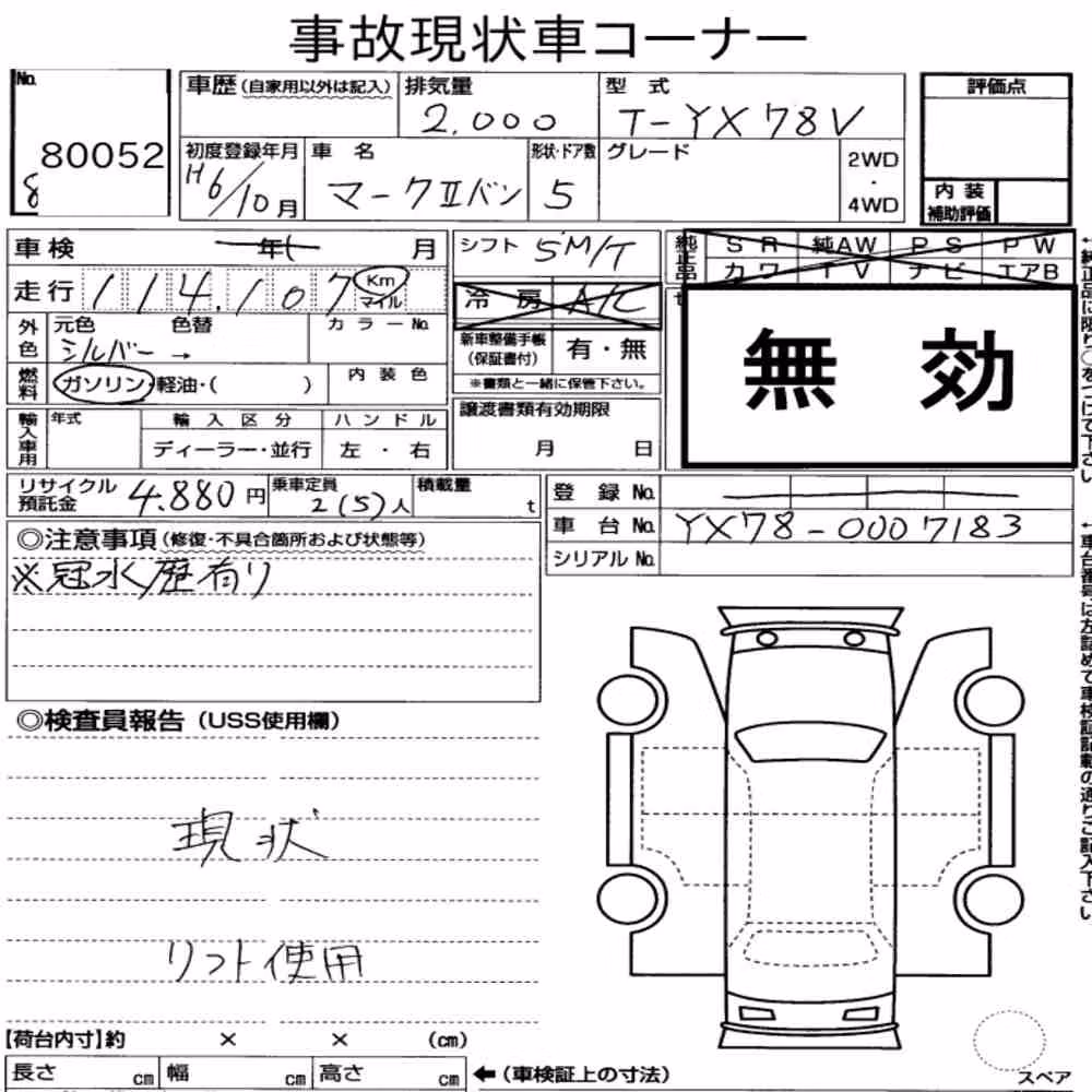 Notka aukcyjna: TOYOTA MARKⅡ VAN