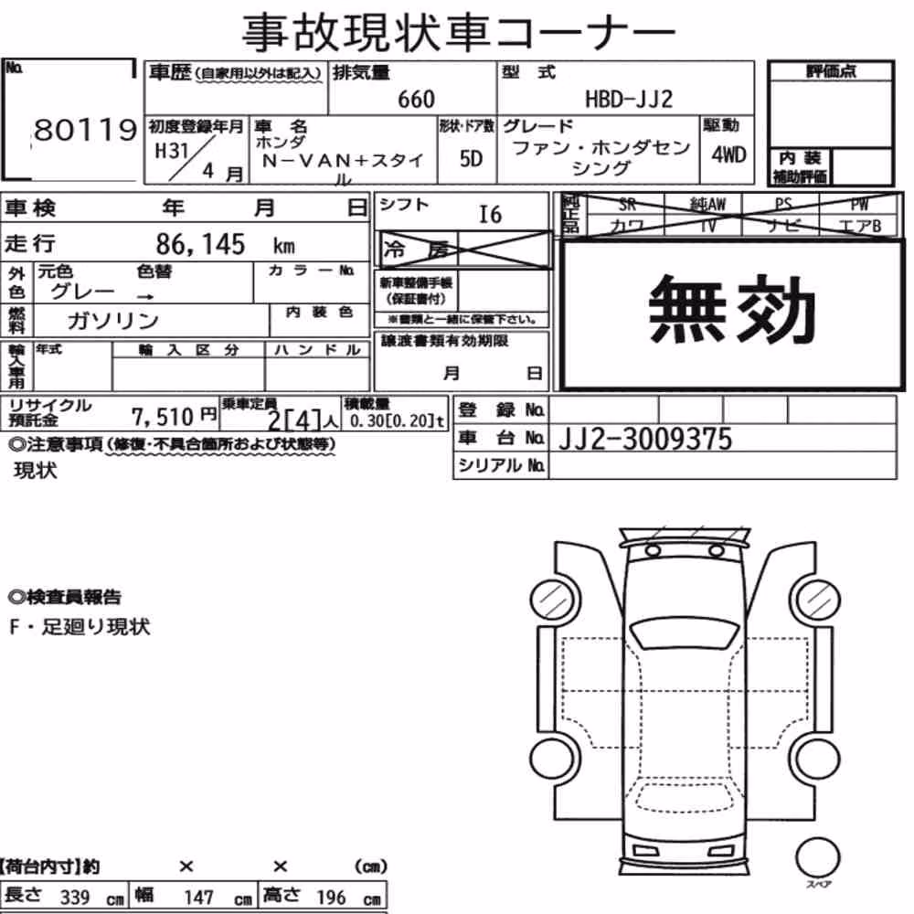 Notka aukcyjna: HONDA N-VAN PLUS STYLE 4WD FUN・HONDA SENSING