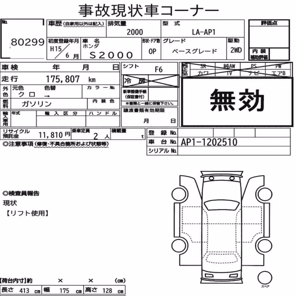 Notka aukcyjna: HONDA S2000 BASE GRADE