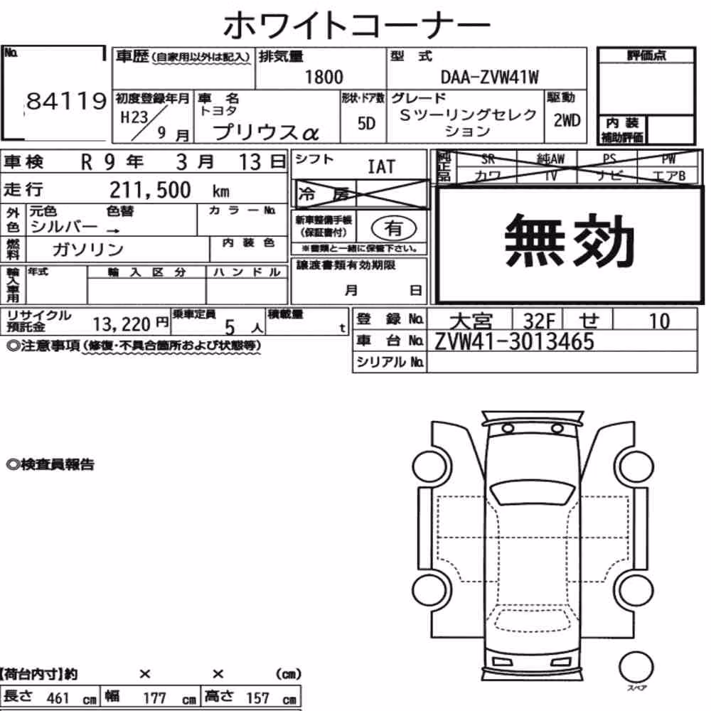 Notka aukcyjna: TOYOTA PRIUS ALPHA S TOURING SELECTION