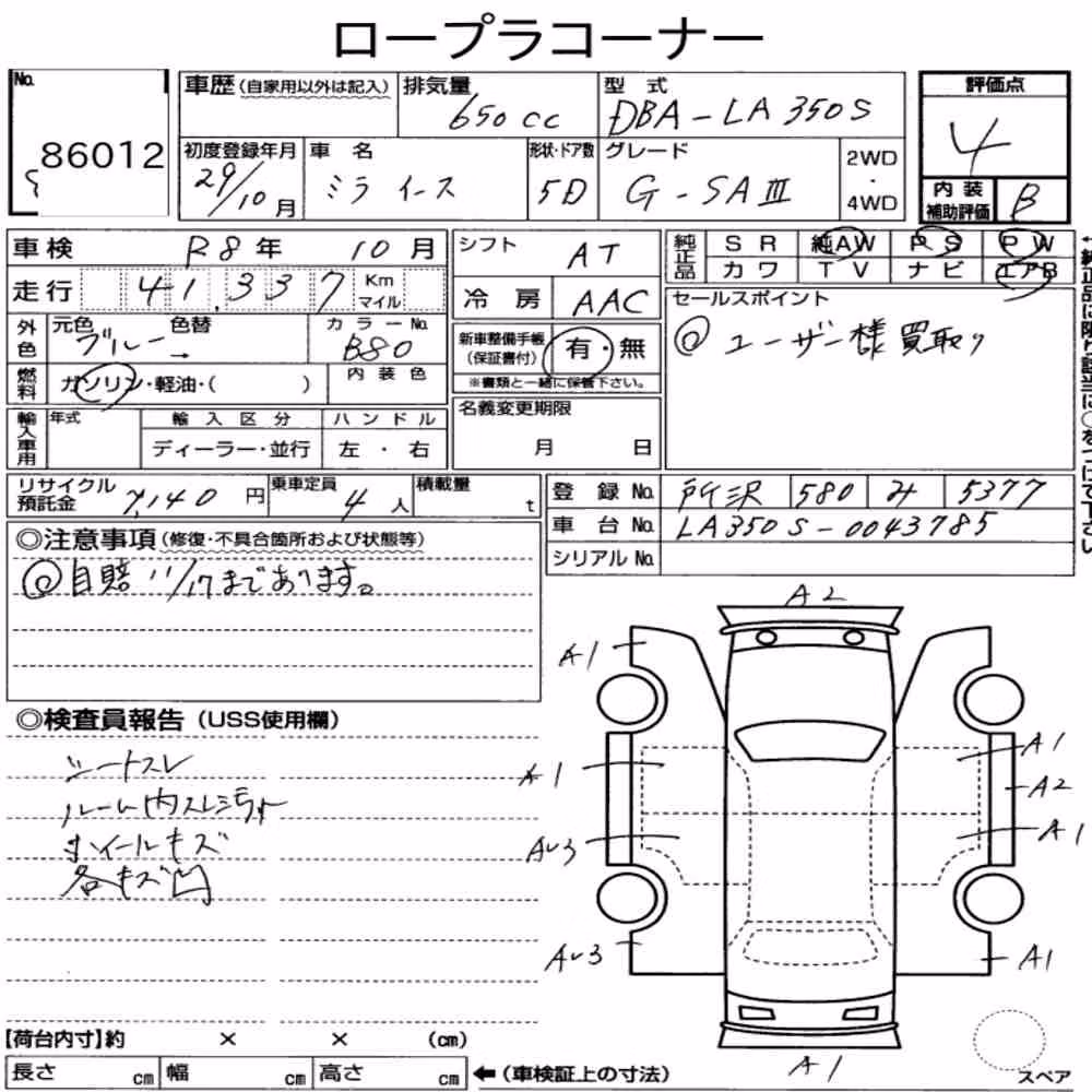 Notka aukcyjna: DAIHATSU MIRA E:S G SAⅢ