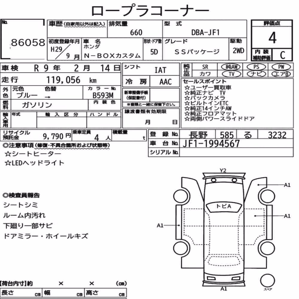 Notka aukcyjna: HONDA N-BOX CUSTOM SS PACKAGE