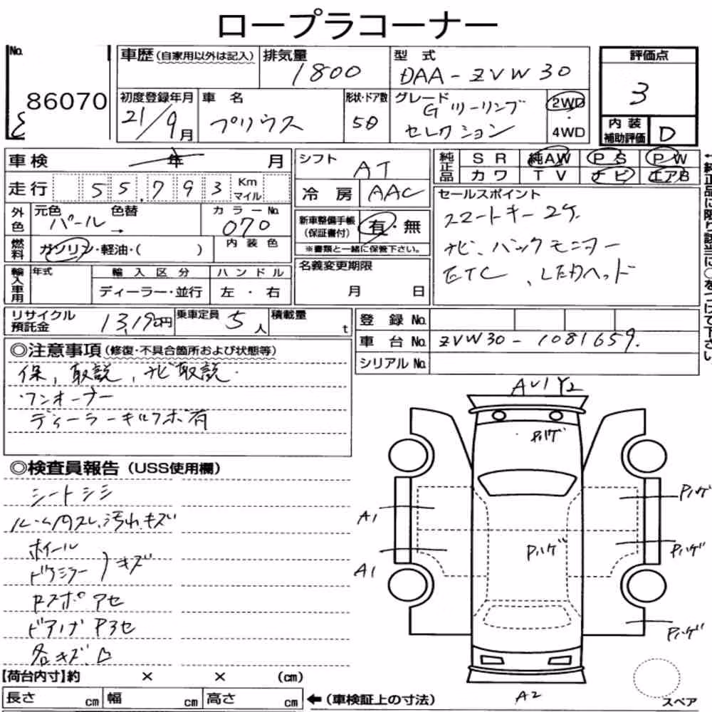 Notka aukcyjna: TOYOTA PRIUS 5D G TOURING SELECTION