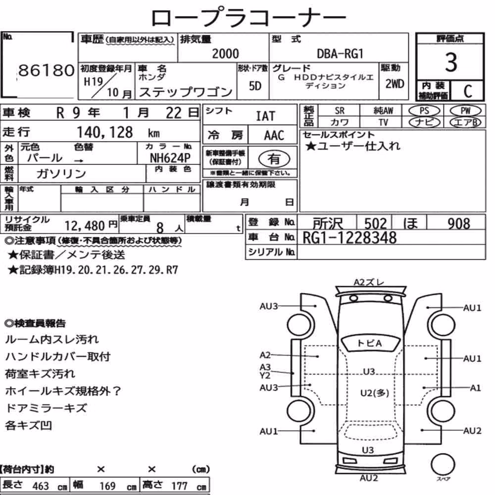 Notka aukcyjna: HONDA STEPWAGON 5D G HDD NAVI STYLE EDITION
